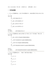 2012办公自动化(第2版)-在线作业_D答案