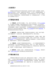 1疾病简介