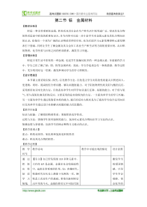 2012化学鲁科版必修1精品教案《铝金属材料》