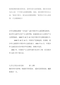 1祖国是哺育我们的母亲