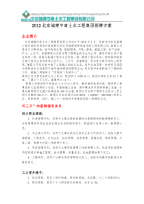 2012北京城建中南土木工程集团招聘方案
