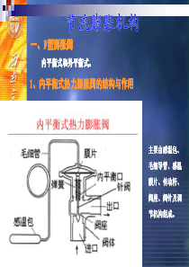 汽车空调节流膨胀机构111