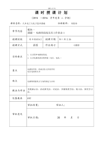 1电路的组成和工作状态1