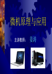 1章2CPU基础0822