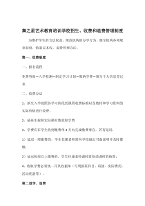 培训机构收费、退费管理规定