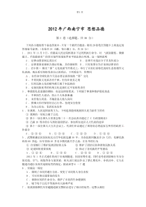 2012南宁市政治中考题