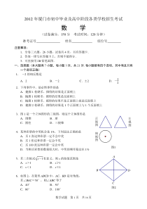 2012厦门市中考数学试题及答案