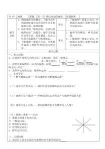 1第一节我们身边的地理