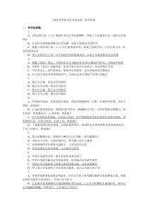 2012司法考试卷二答案