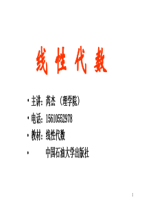 1线性代数11-12