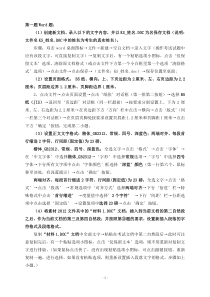 2012国家电网公司职称计算机水平考试上机试卷1操作步骤