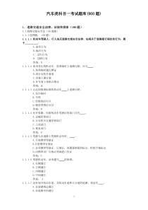 汽车类考试题库(725+45)