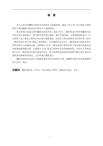 翻转式钻床夹具的设计与虚拟制造--XXXX毕业论文