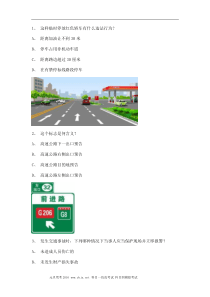 2012大兴市交通规则考试C1小型手动档汽车仿真试题