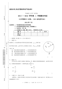 2012大学物理考试题(A)