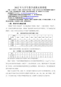 2012大学生数学建模试题