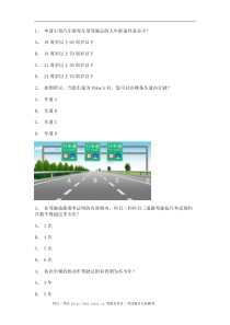 2012大理市考试题C2车型试题
