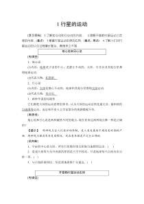 1行星的运动1