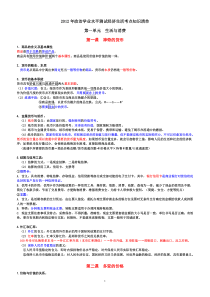 2012学业水平测试政治必修1经济生活考点总