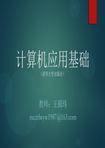 1计算机基础知识.
