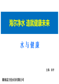 1认识水污染及净水器原理.