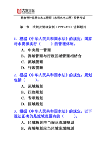 1讲解题目(法规及管理条例)