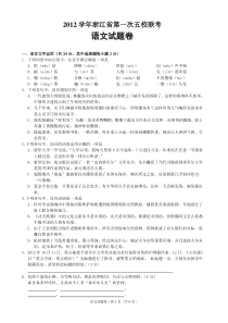 2012学年浙江省第一次五校联考语文