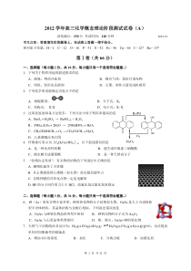 2012学年高三化学概念理论阶段测试试卷(A)
