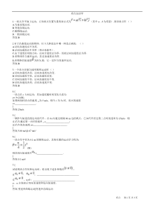1质点运动学答案