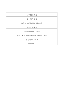 汽车纵向防撞报警系统开发