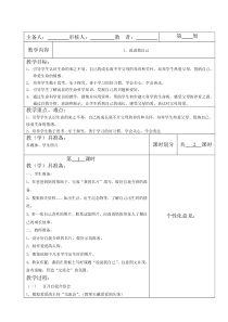 1说说我自己-教案
