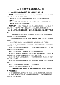 林业法律法规宣传材料