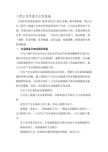 工程应急预案及应急措施