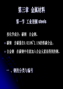 1金属材料.