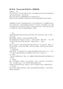 RT-PCR、Western-blot和ELISA三者的区别
