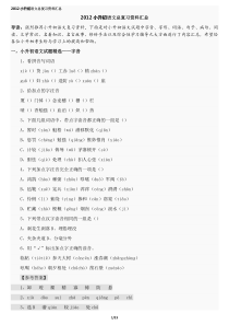 2012小升初语文总复习资料汇总