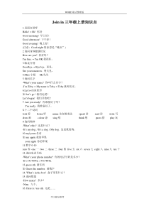 剑桥英语JOININ三年级(上册)知识点汇总