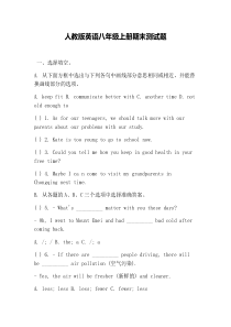 人教版英语八年级上册期末测试题