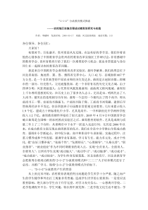 2+1+2分流教育模式探索