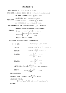 2--4第二章小结与课堂练习