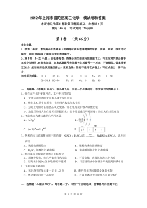 2012届普陀区高三一模化学