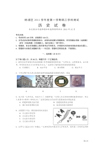 2012届杨浦区高三一模历史