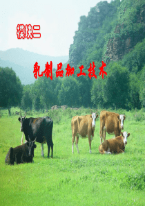 2-2_液态乳生产.