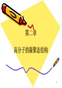 2-2第二章液晶取向结构