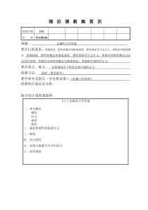 2-2金属材料的力学性能