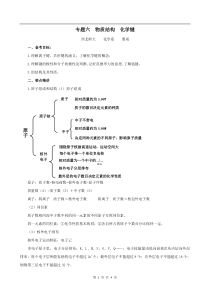 2012届高三化学一轮复习教学案17化学键