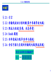 2-传输线理论-1.