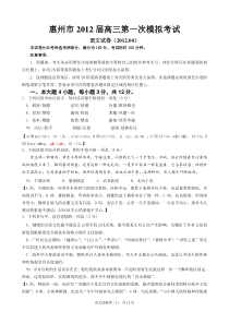 2012届高三惠州市模拟考试语文试题(含答案)