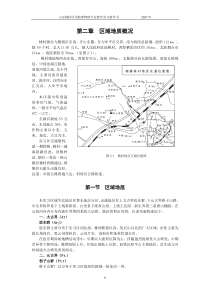 2-区域地质概况