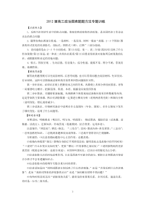2012届高三政治图表题题方法专题训练